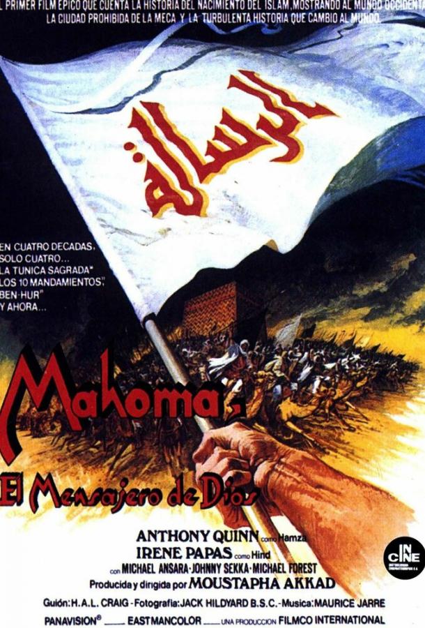 Постер к Послание (1976)