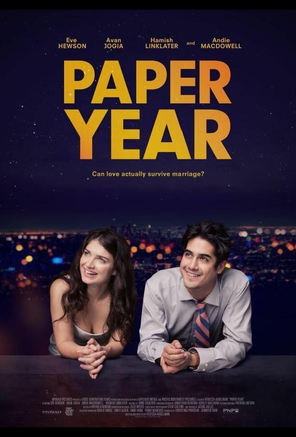 Постер к Бумажный год (2018)
