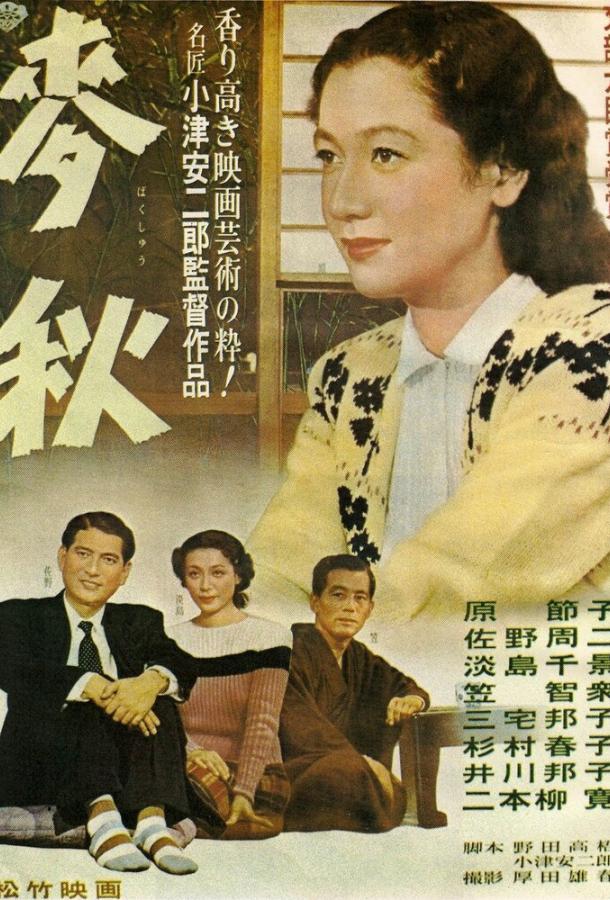 Постер к Пора созревания пшеницы (1951)