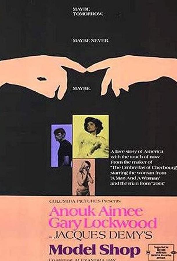 Постер к Ателье моделей (1969)