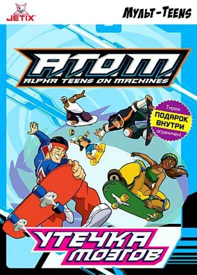 Постер к A.T.O.M. (1-2 сезон)