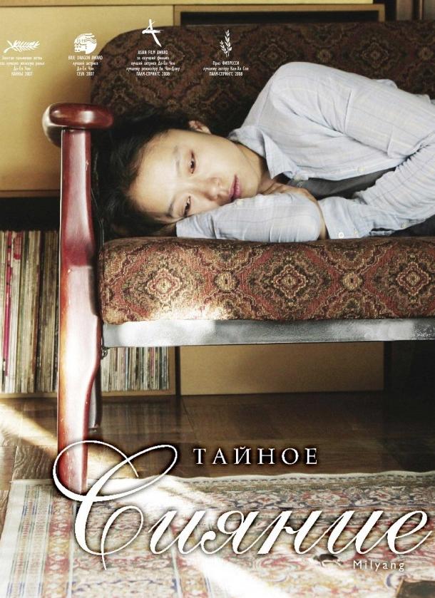 Постер к Тайное сияние (2007)