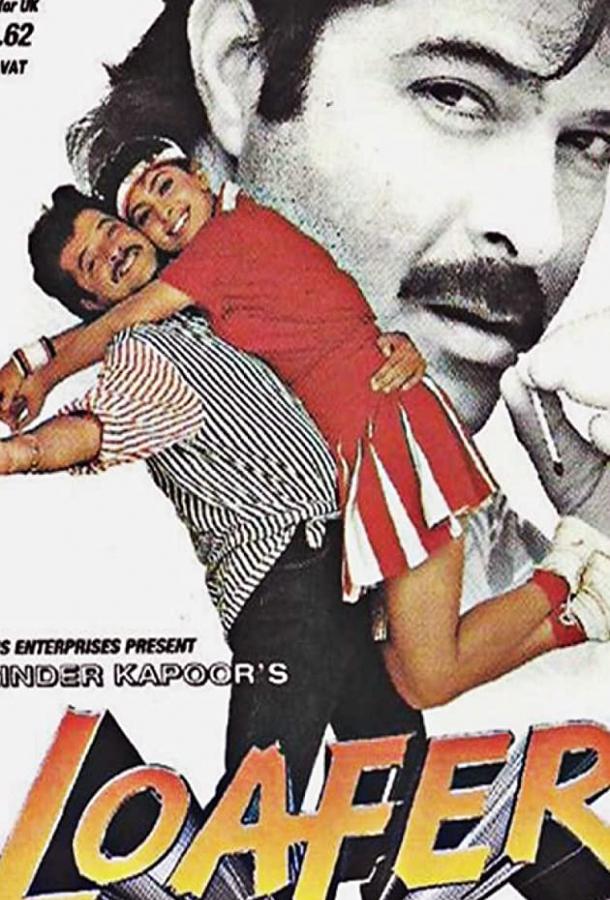 Постер к Бездельник (1996)