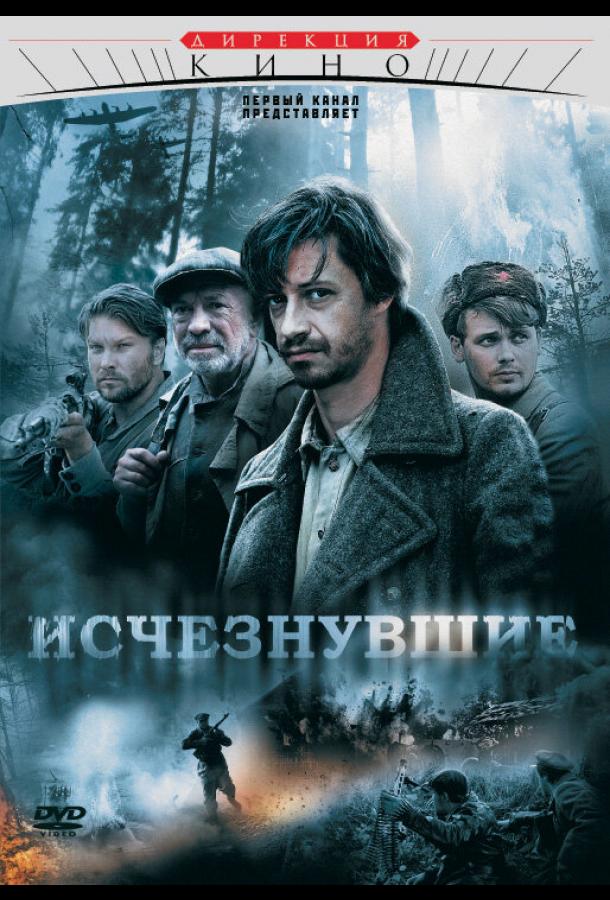 Постер к Исчезнувшие (1 сезон)