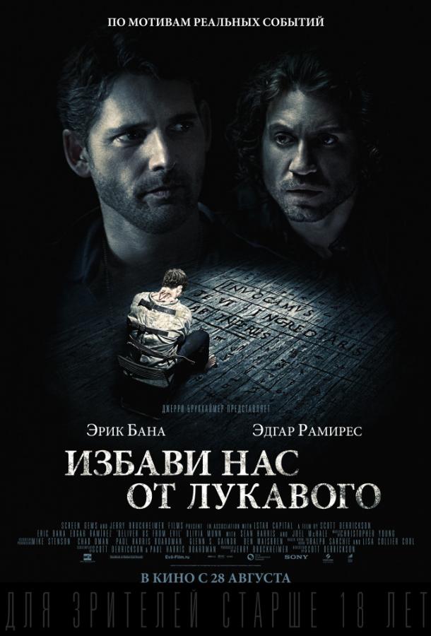 Постер к Избави нас от лукавого (2014)