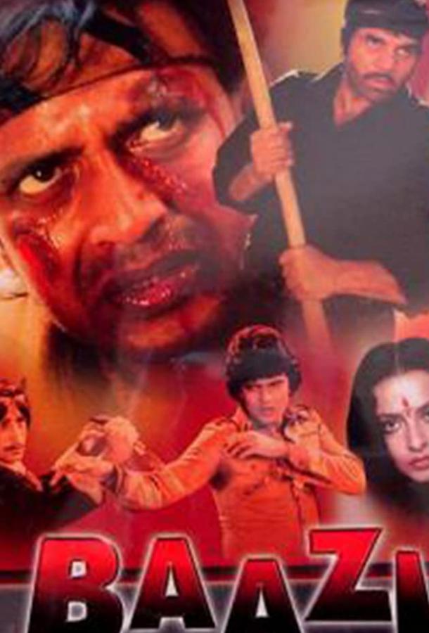 Постер к Враги (1984)