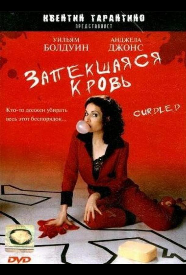Постер к Запекшаяся кровь (1996)
