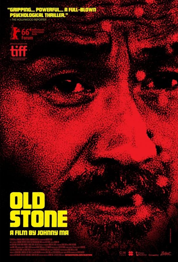 Постер к Старый камень (2016)
