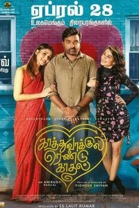 Постер к Две любви на одном дыхании (2022)